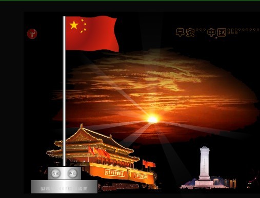 大经贸网视频推荐：早安，中国！（点旗杆下左边升旗按钮唱国歌、升国旗） 