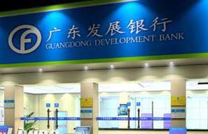 㶫չУGUANGDONG DEVELOPMENT BANK