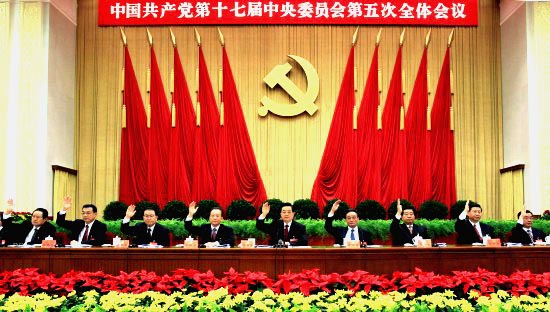 中国共产党第十七届中央委员会第五次全体会议公报